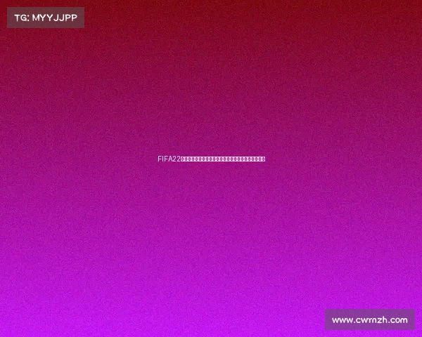 FIFA22职业生涯模式世界杯征程从新秀到冠军的传奇之路终章 FIFA22职业生涯模式世界杯征程从新秀到冠军的传奇之路终章