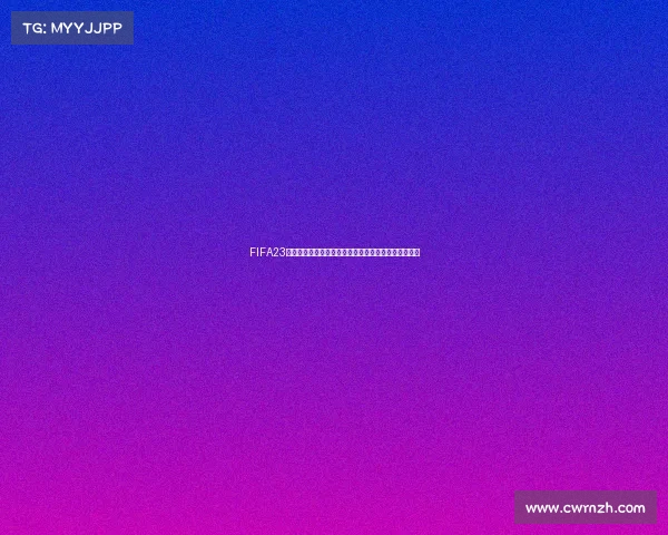 FIFA23游戏中开启世界杯模式的详细操作步骤与实用技巧指南 FIFA23游戏中开启世界杯模式的详细操作步骤与实用技巧指南